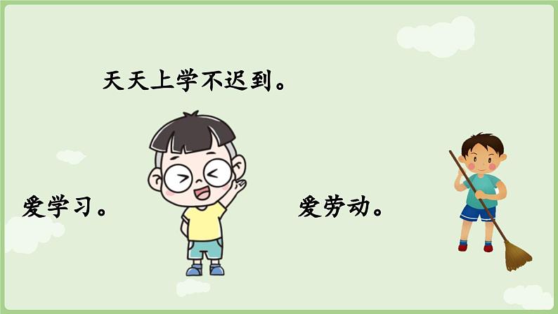 人教版部编版统编版一年级语文上册《我是小学生》PPT课件08