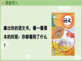 人教版部编版统编版一年级语文上册《我爱学语文》PPT课件