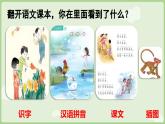 人教版部编版统编版一年级语文上册《我爱学语文》PPT课件