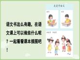人教版部编版统编版一年级语文上册《我爱学语文》PPT课件
