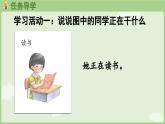 人教版部编版统编版一年级语文上册《我爱学语文》PPT课件