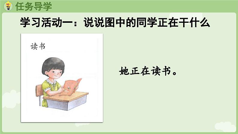 人教版部编版统编版一年级语文上册《我爱学语文》PPT课件05