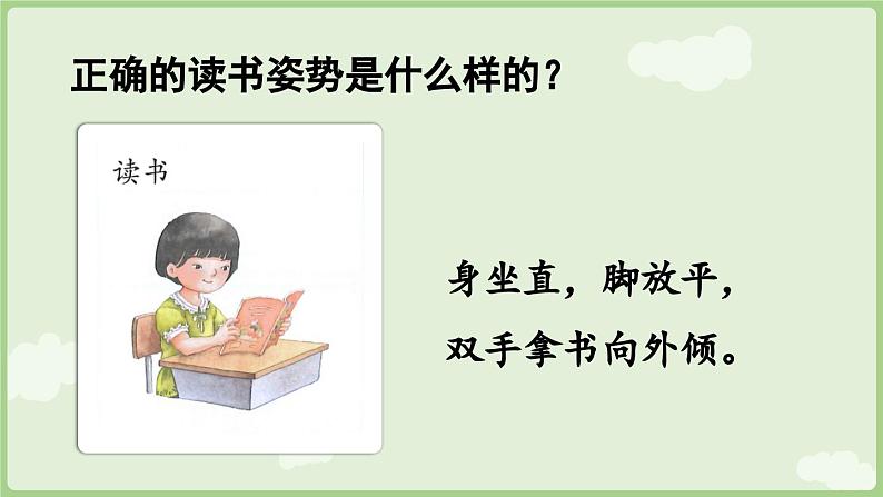 人教版部编版统编版一年级语文上册《我爱学语文》PPT课件07