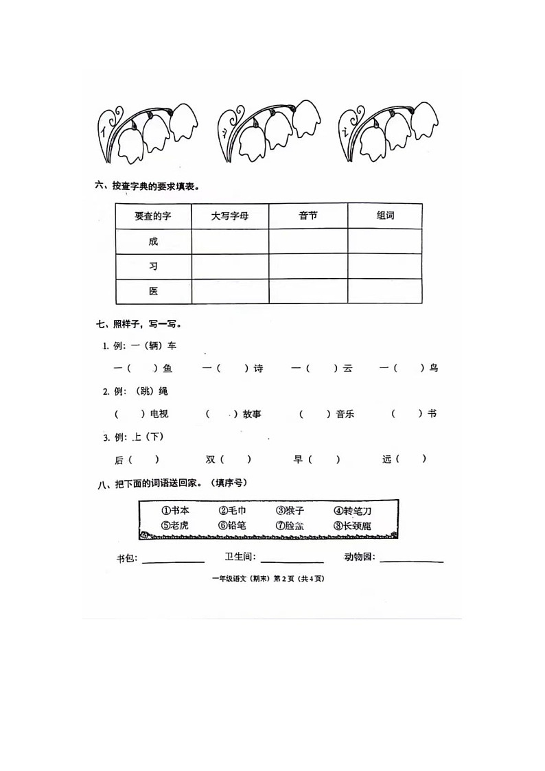 广东省潮州市潮安区校联考2023-2024学年一年级下学期期末语文试题第2页