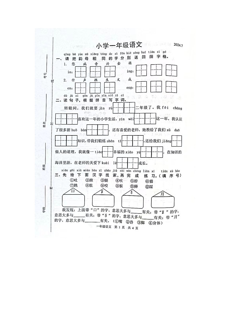山东省菏泽市鲁西新区2023-2024学年一年级下学期期末语文试题01
