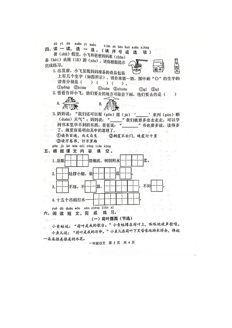 山东省菏泽市鲁西新区2023-2024学年一年级下学期期末语文试题02