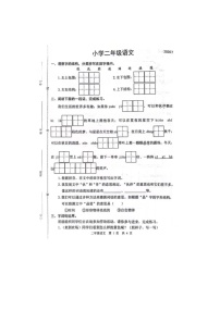 山东省菏泽市鲁西新区2023-2024学年二年级下学期期末语文试题