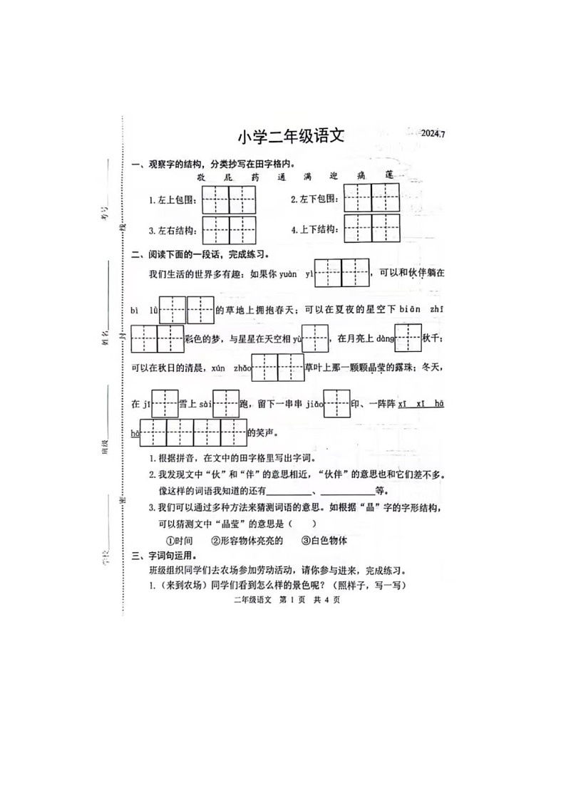 山东省菏泽市鲁西新区2023-2024学年二年级下学期期末语文试题01
