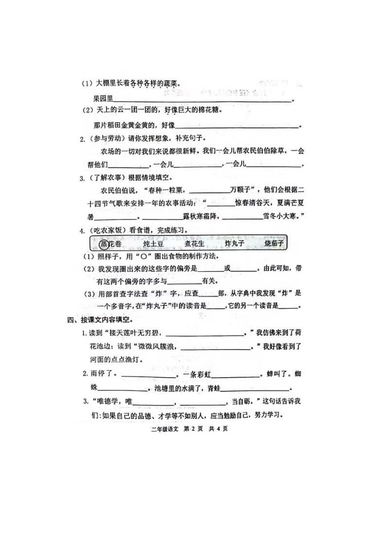 山东省菏泽市鲁西新区2023-2024学年二年级下学期期末语文试题02