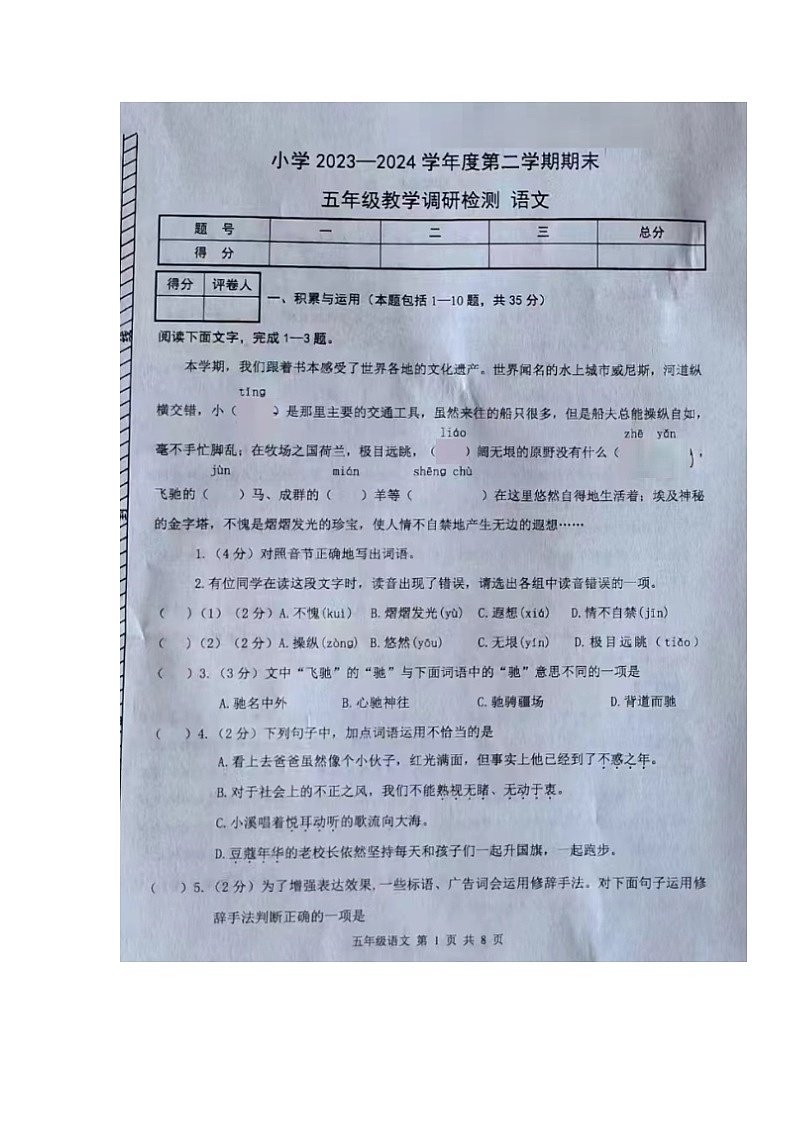 内蒙古包头市2023-2024学年五年级下学期期末考试语文试题01