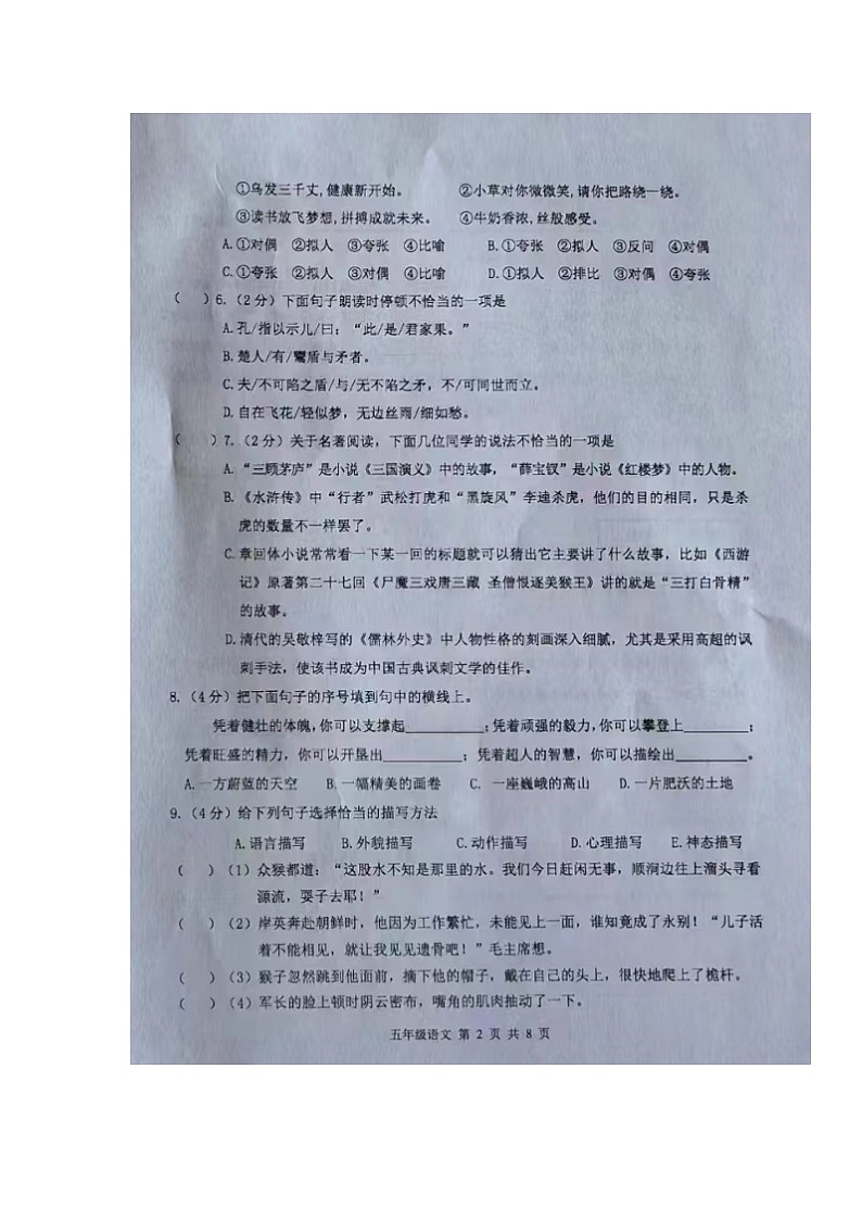 内蒙古包头市2023-2024学年五年级下学期期末考试语文试题02