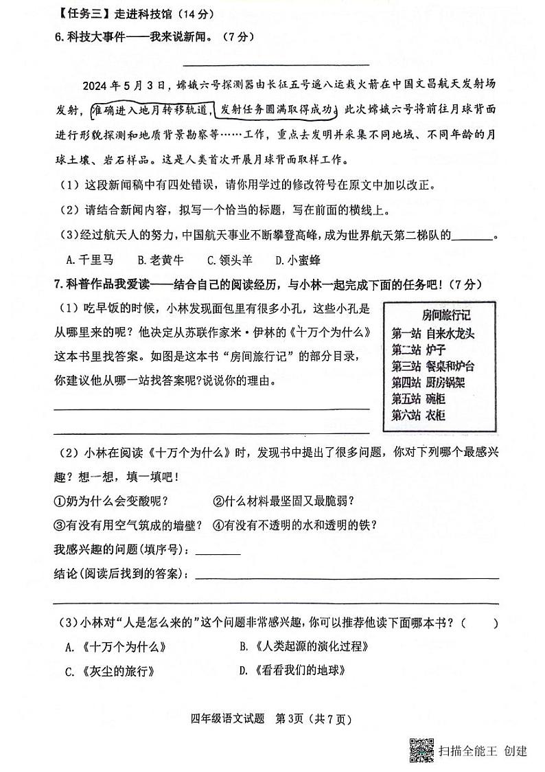 山东省滨州市阳信县2023-2024学年四年级下学期7月期末语文试题第3页