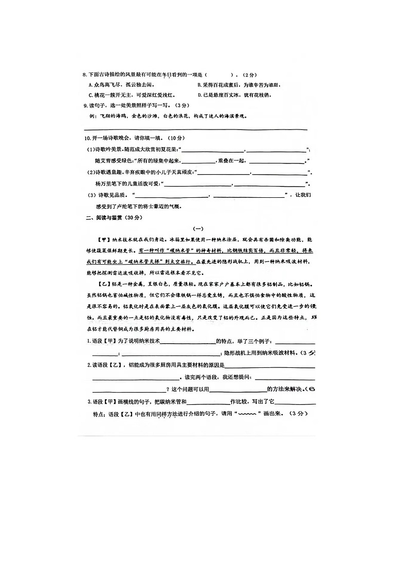 浙江省宁波市慈溪市2023-2024学年四年级下学期期末语文试题第2页