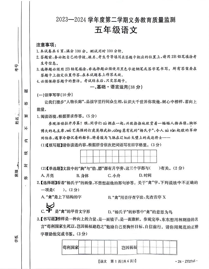 广东省江门台山市2023-2024学年五年级下学期期末语文试题01
