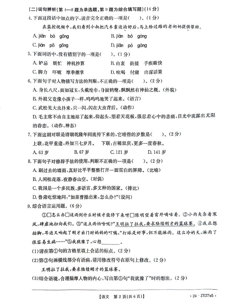 广东省江门台山市2023-2024学年五年级下学期期末语文试题02