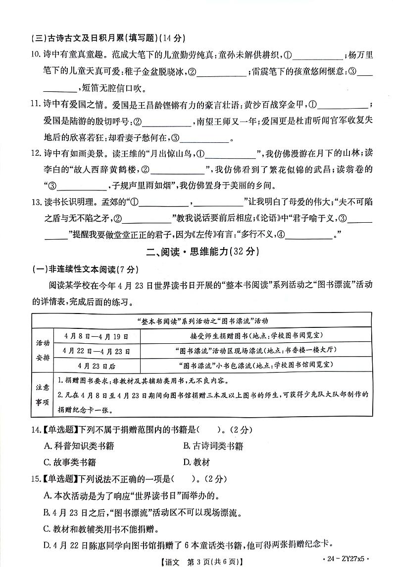 广东省江门台山市2023-2024学年五年级下学期期末语文试题03