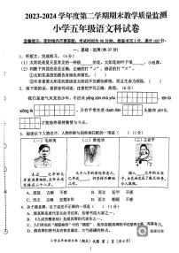 广东省揭阳市榕城区北门小学2023-2024学年五年级下学期7月期末语文试题