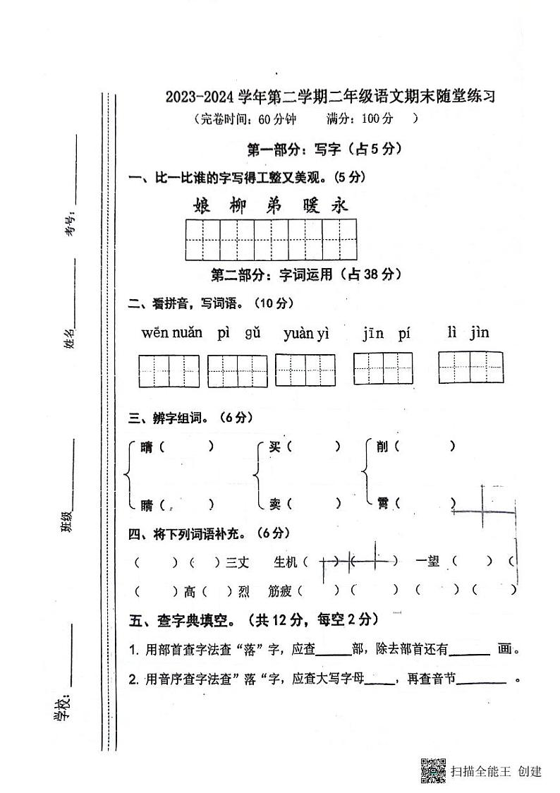 广东省珠海市斗门区2023-2024学年二年级下学期期末测试语文试卷第1页