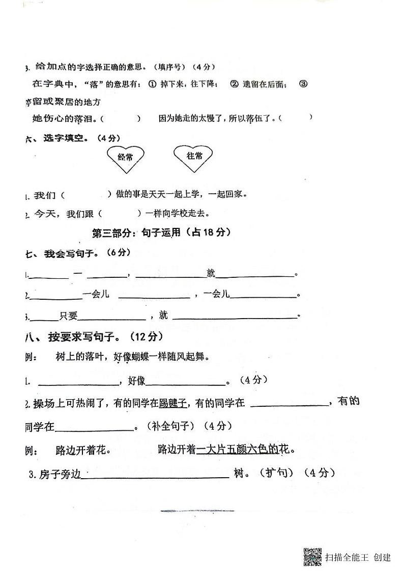 广东省珠海市斗门区2023-2024学年二年级下学期期末测试语文试卷第2页