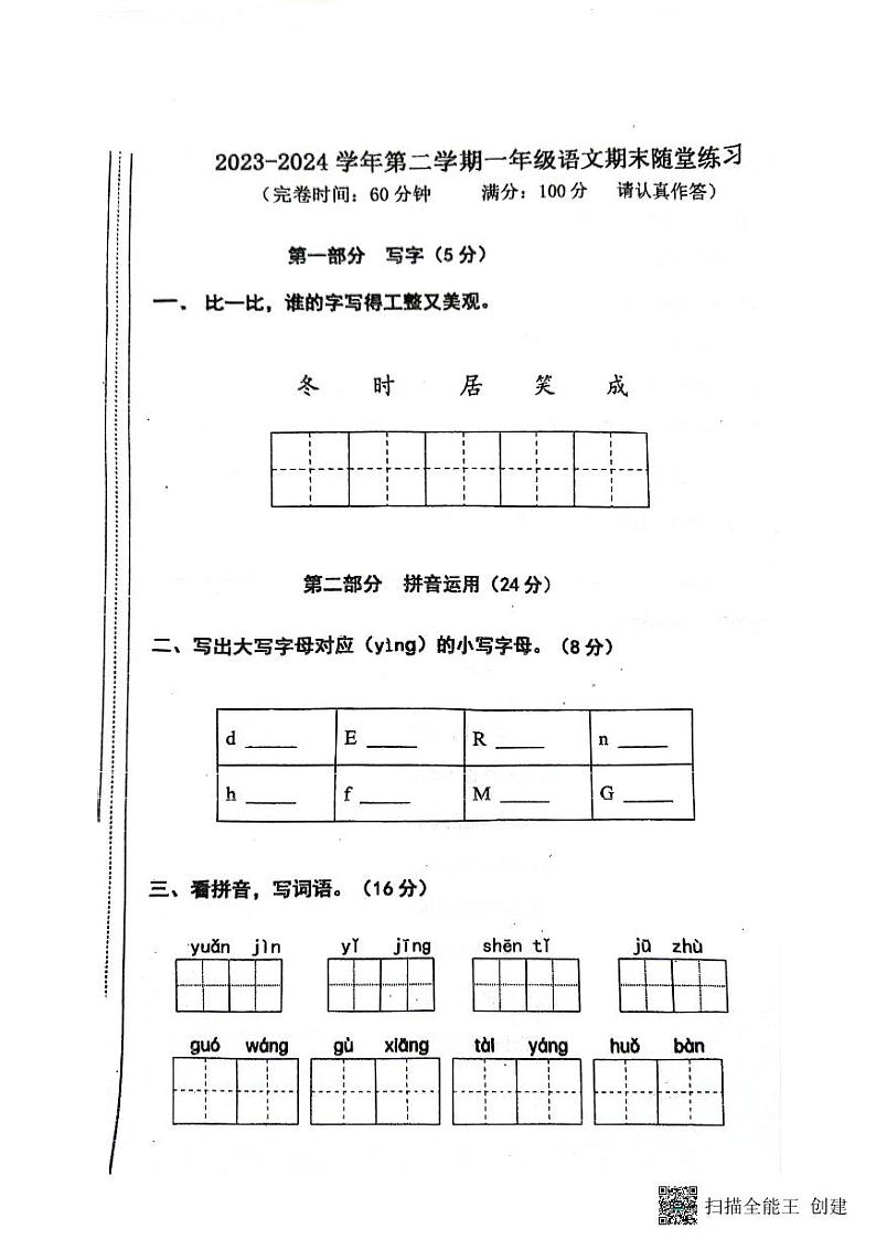 广东省珠海市斗门区2023-2024学年一年级下学期期末测试语文试卷第1页