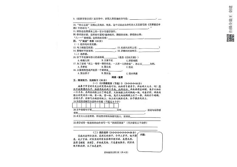 江苏省淮安市淮安区2023-2024学年四年级下学期期末语文试题第2页