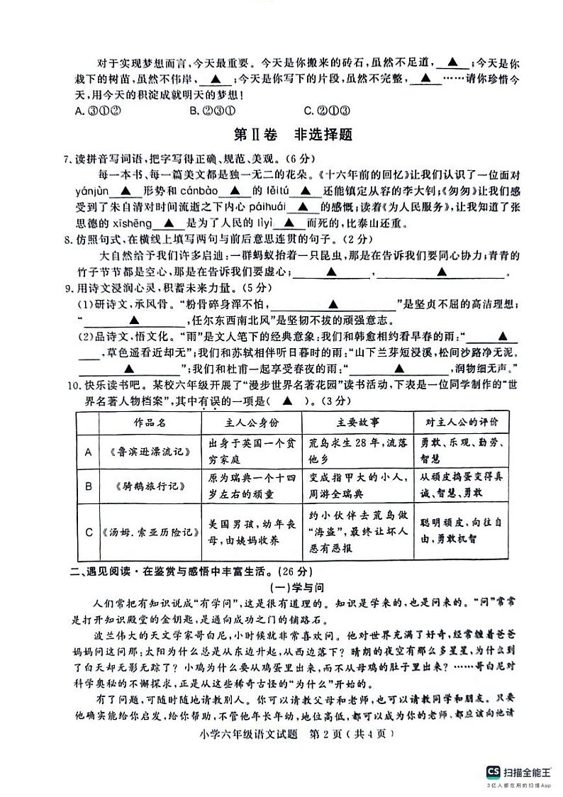 山东省济宁市梁山县2023-2024学年六年级下学期期末毕业教学质量语文试题02