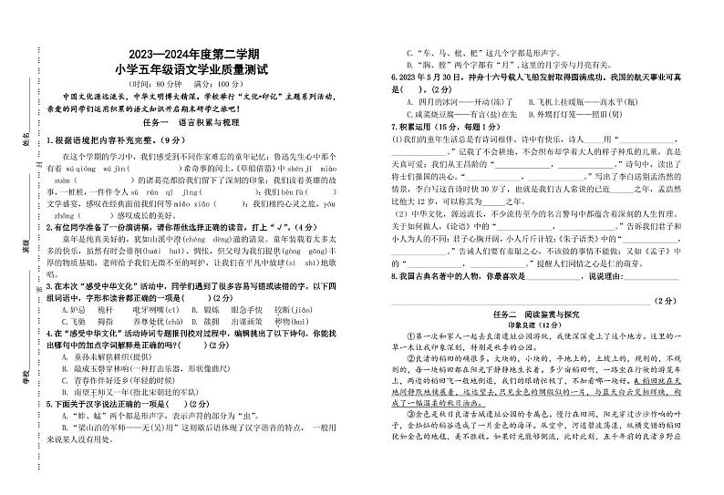 山东省济宁市任城区安居街道小学联考2023-2024学年五年级下学期7月期末语文试题01