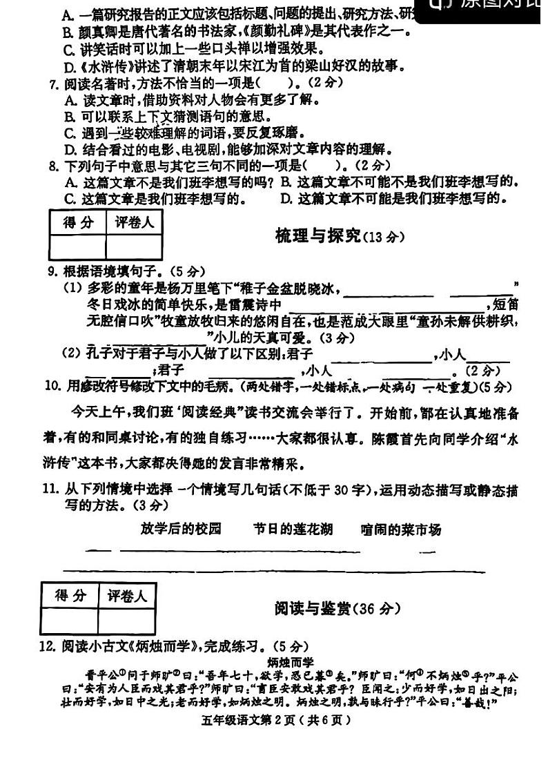 四川省达州市通川区2023-2024学年五年级下学期期末语文试卷第2页