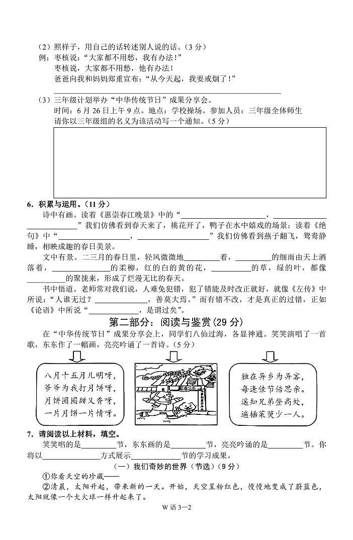 重庆市巫山县2023-2024学年三年级下学期期末考试语文试题第2页