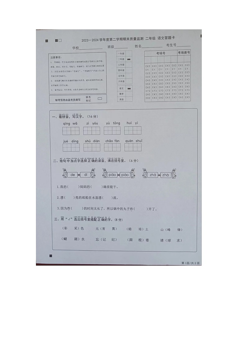 广东省揭阳市惠来县2023-2024学年二年级下学期7月期末语文试题01