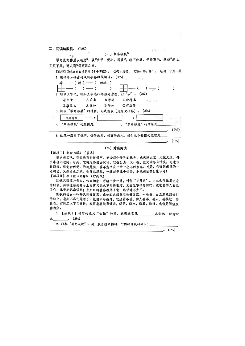 广东省深圳市南山区2023-2024学年四年级下学期期末语文试题第3页