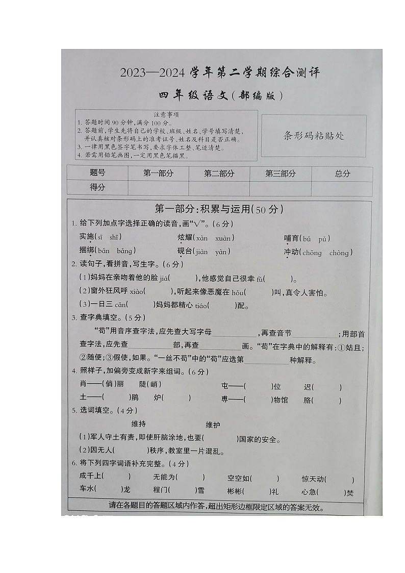 河北省衡水市深州市前磨头镇2023-2024学年四年级下学期7月期末语文试题01