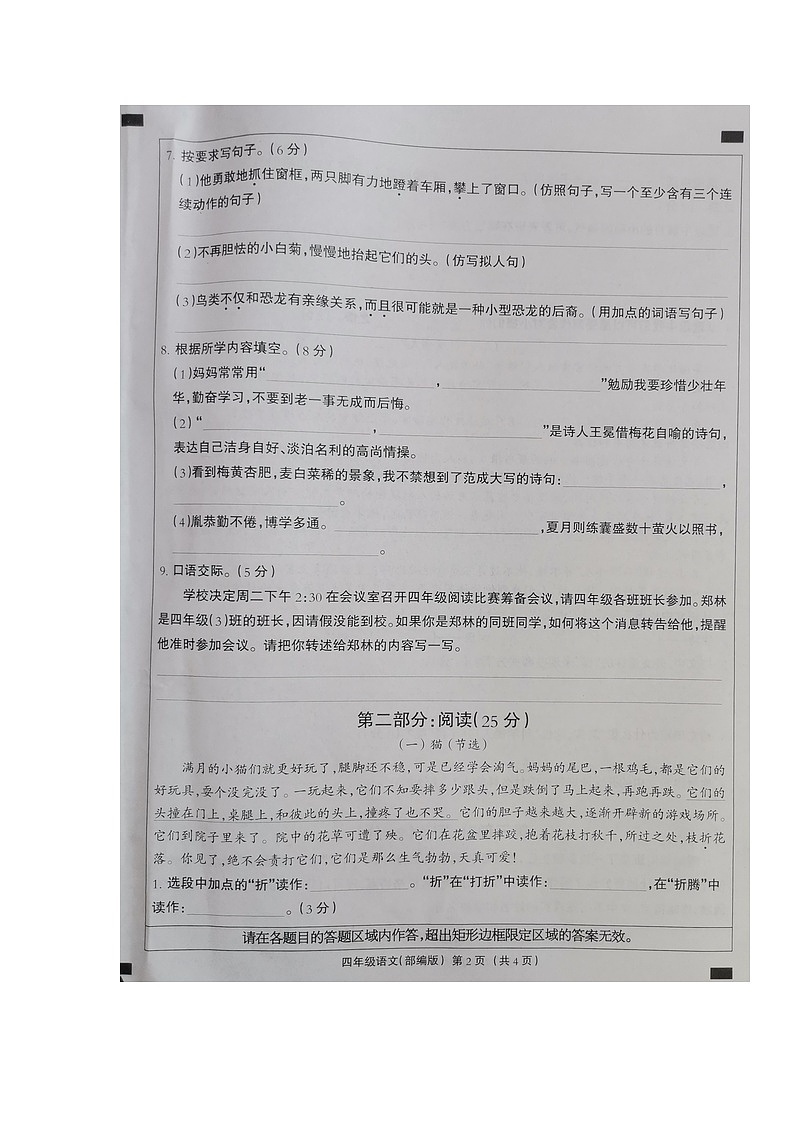 河北省衡水市深州市前磨头镇2023-2024学年四年级下学期7月期末语文试题02
