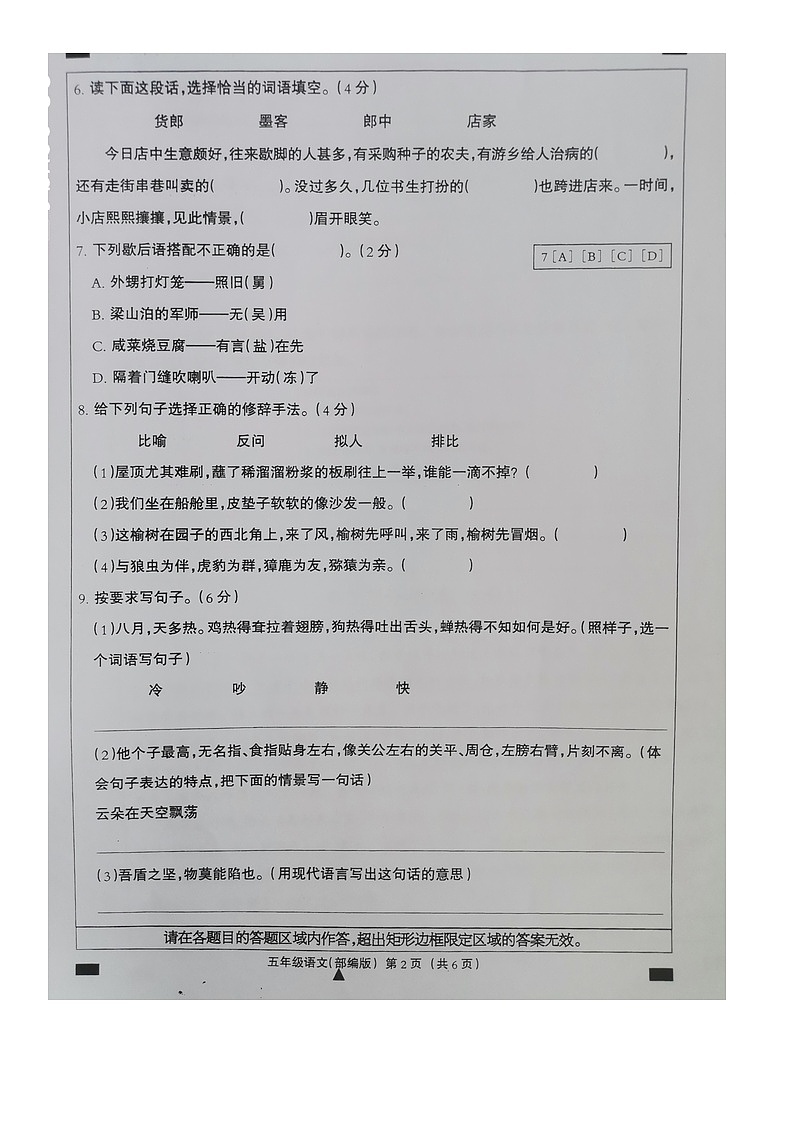 河北省衡水市深州市前磨头镇2023-2024学年五年级下学期7月期末语文试题第2页