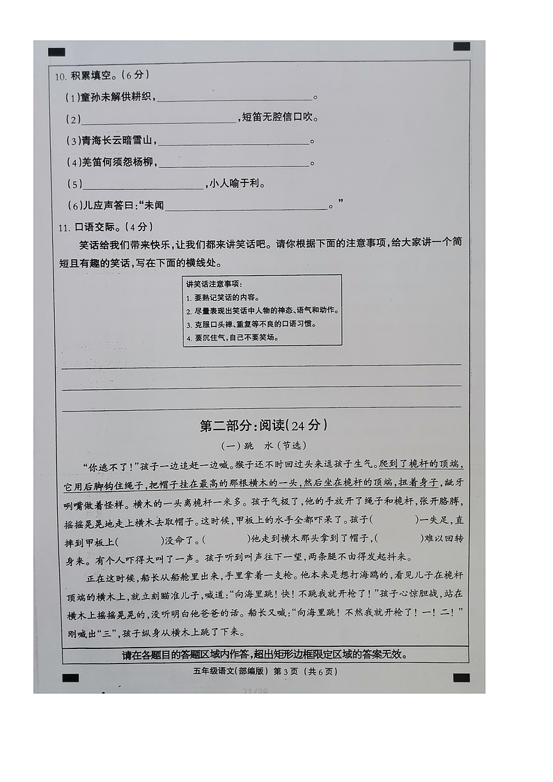 河北省衡水市深州市前磨头镇2023-2024学年五年级下学期7月期末语文试题第3页
