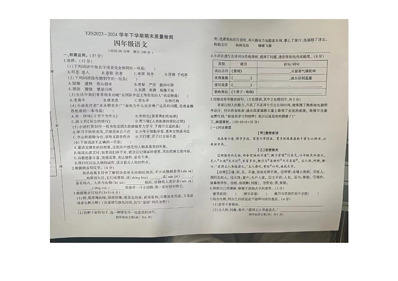 河南省许昌市禹州市2023-2024学年四年级下学期7月期末语文试题01