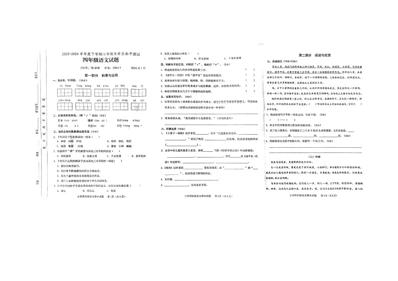 山东省临沂市临沭县2023-2024学年四年级下学期7月期末语文试题第1页