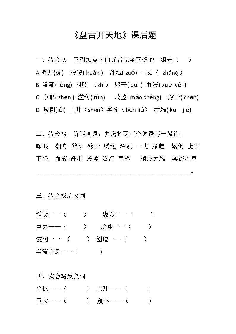 《盘古开天地》作业设计  李艳01