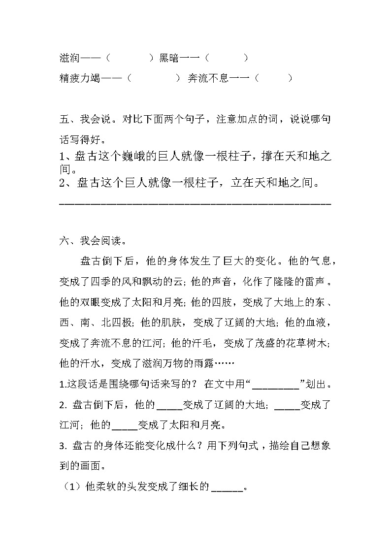 《盘古开天地》作业设计  李艳02