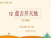 《盘古开天地》课件 第二课时  李艳