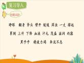 《盘古开天地》课件 第二课时  李艳