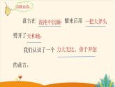 《盘古开天地》课件 第二课时  李艳