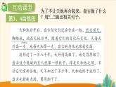 《盘古开天地》课件 第二课时  李艳