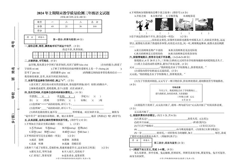 湖南省株洲市攸县2023-2024学年三年级下学期期末考试语文试题01