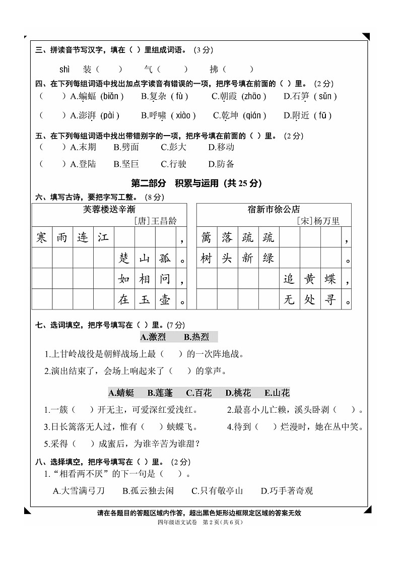 [语文][期末]2024北京石景山四年级下学期期末语文试卷02