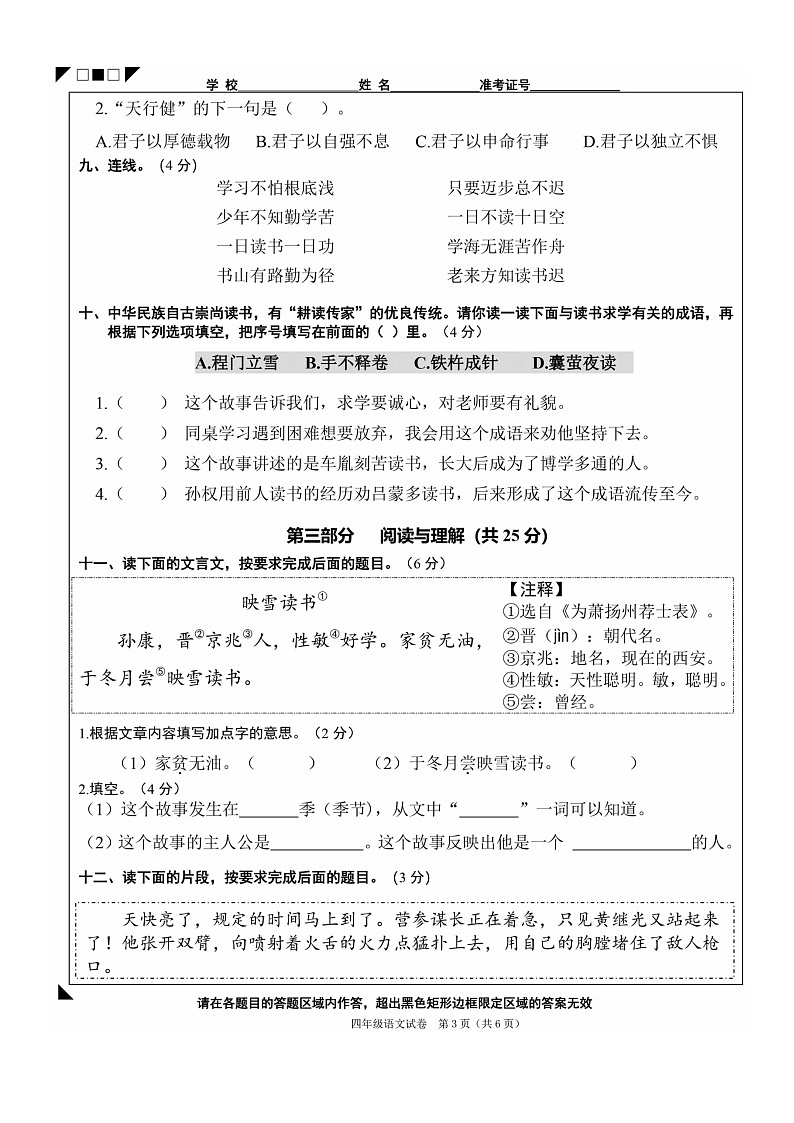 [语文][期末]2024北京石景山四年级下学期期末语文试卷03