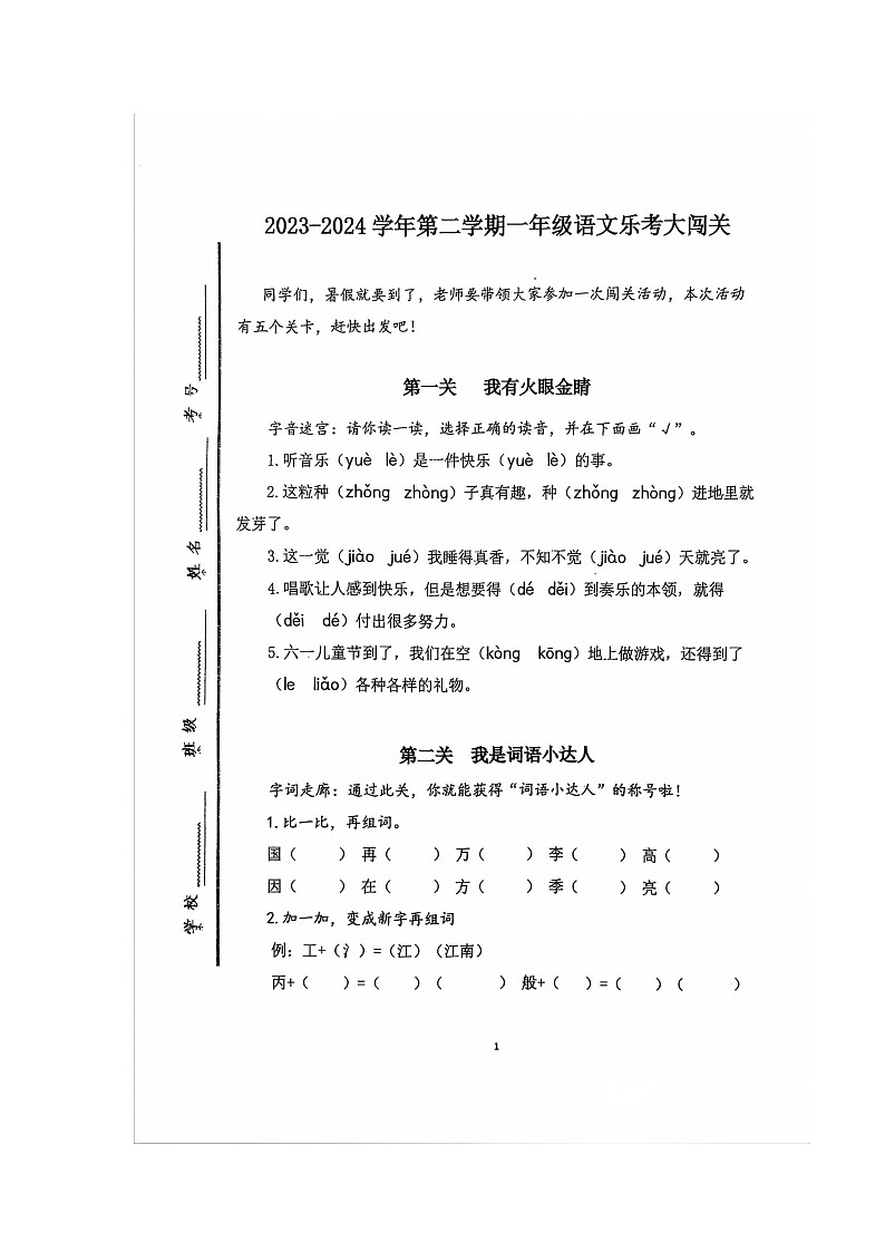 山东省淄博市高青县2023-2024学年一年级下学期7月期末语文试题01