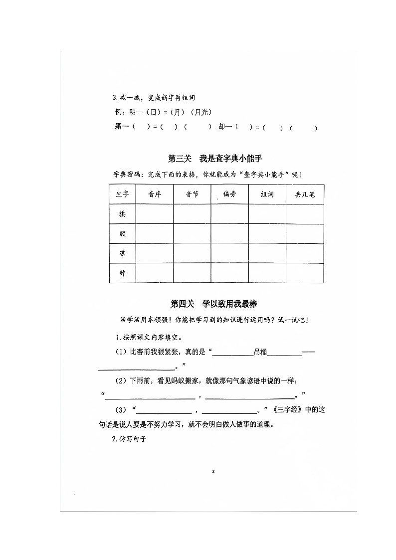 山东省淄博市高青县2023-2024学年一年级下学期7月期末语文试题02