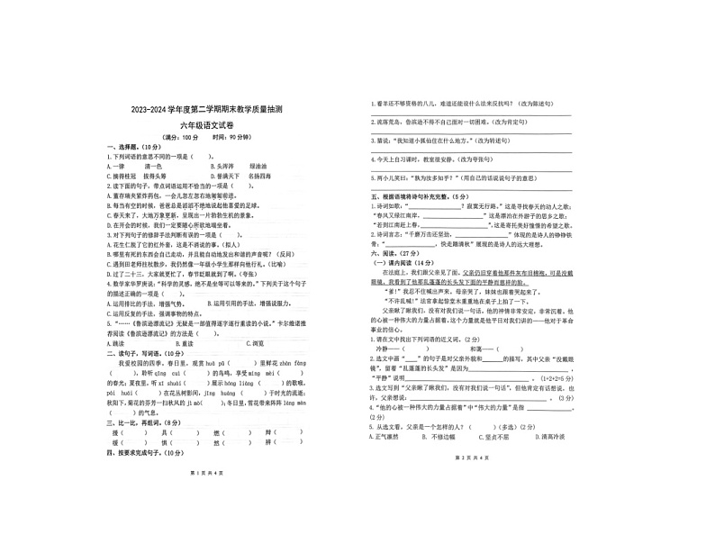 广东省湛江市廉江市2023-2024学年六年级下学期7月期末语文试题01