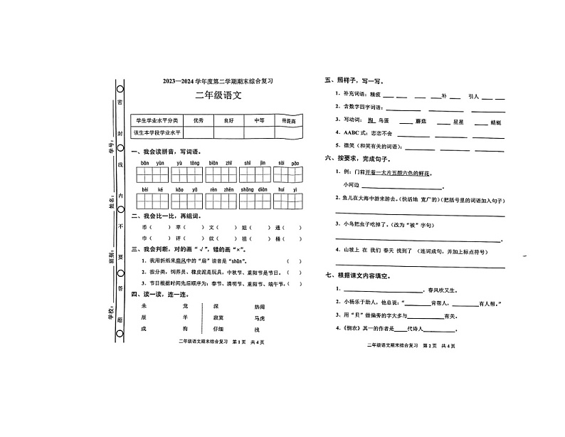 广东省湛江市廉江市2023-2024学年二年级下学期7月期末语文试题01